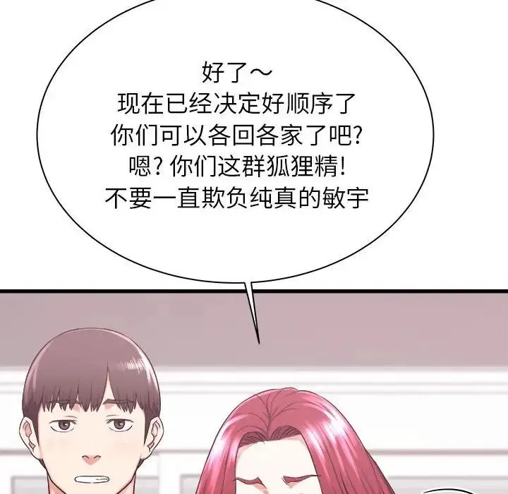寄住姐姐家 第3话 第88页