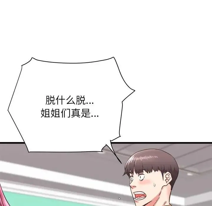 寄住姐姐家 第3话 第35页