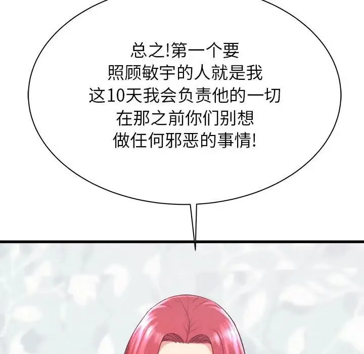 寄住姐姐家 第3话 第61页
