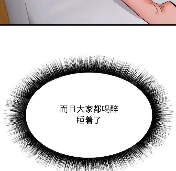 寄住姐姐家 第3话 第134页