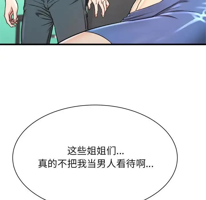 寄住姐姐家 第3话 第106页