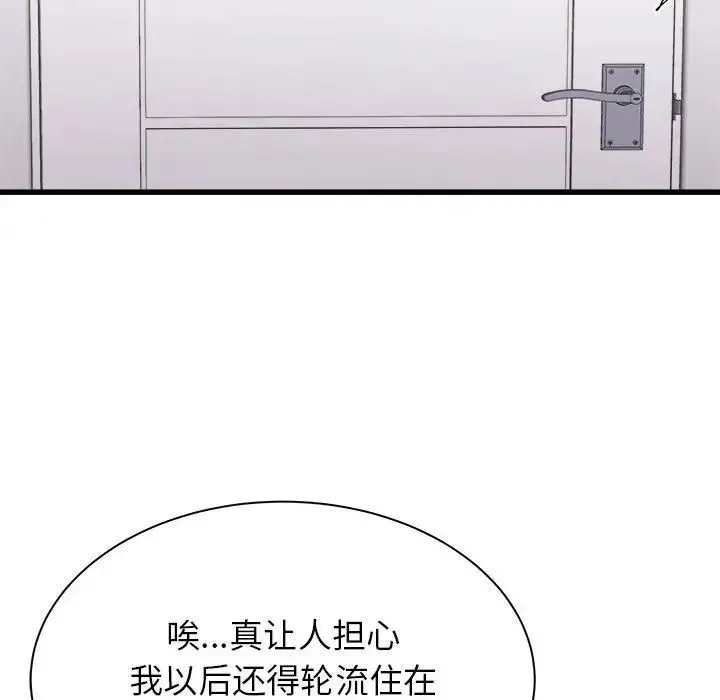 寄住姐姐家 第3话 第114页