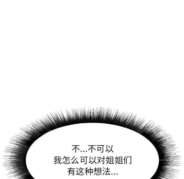寄住姐姐家 第3话 第157页