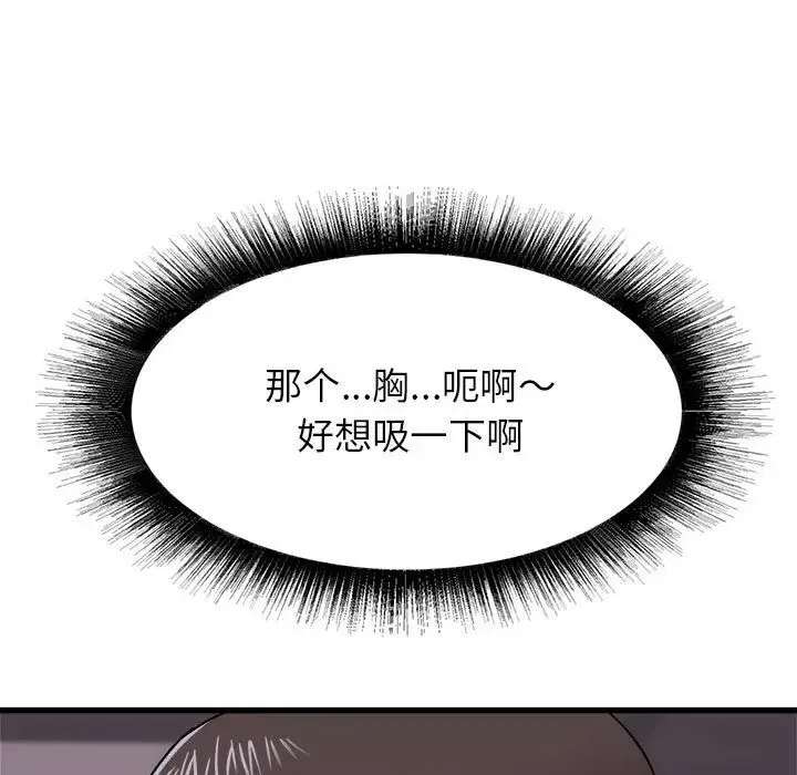 寄住姐姐家 第3话 第155页
