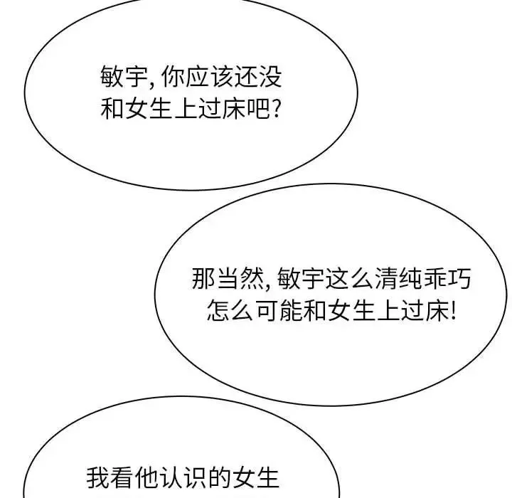 寄住姐姐家 第3话 第37页