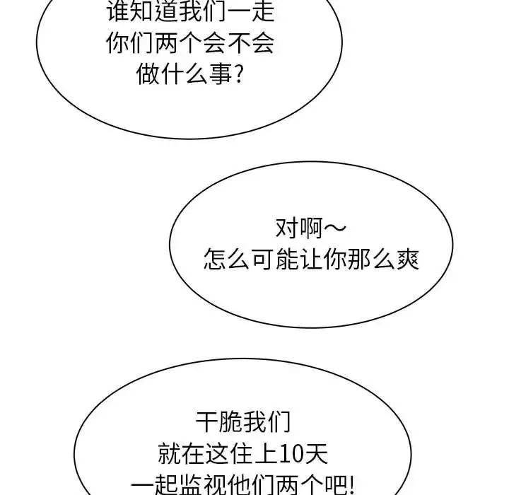 寄住姐姐家 第3话 第95页