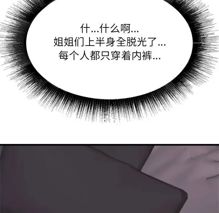 寄住姐姐家 第3话 第131页