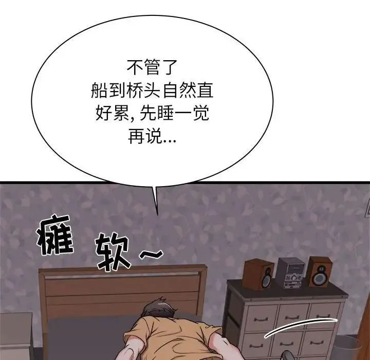 寄住姐姐家 第3话 第117页