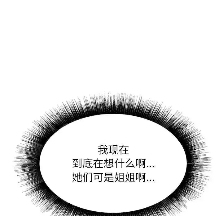 寄住姐姐家 第3话 第149页