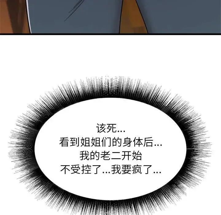 寄住姐姐家 第3话 第161页