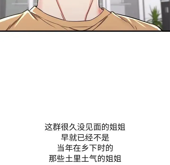 寄住姐姐家 第3话 第41页