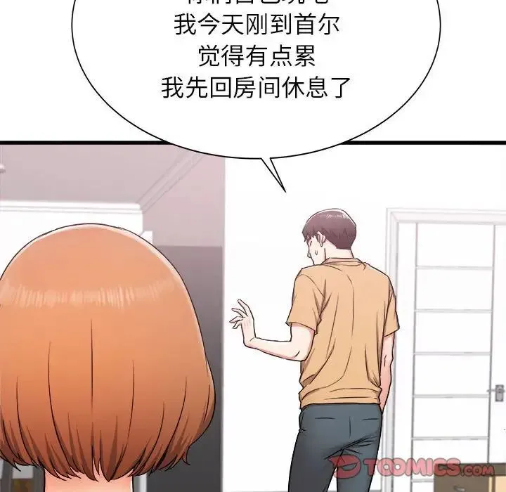 寄住姐姐家 第3话 第111页