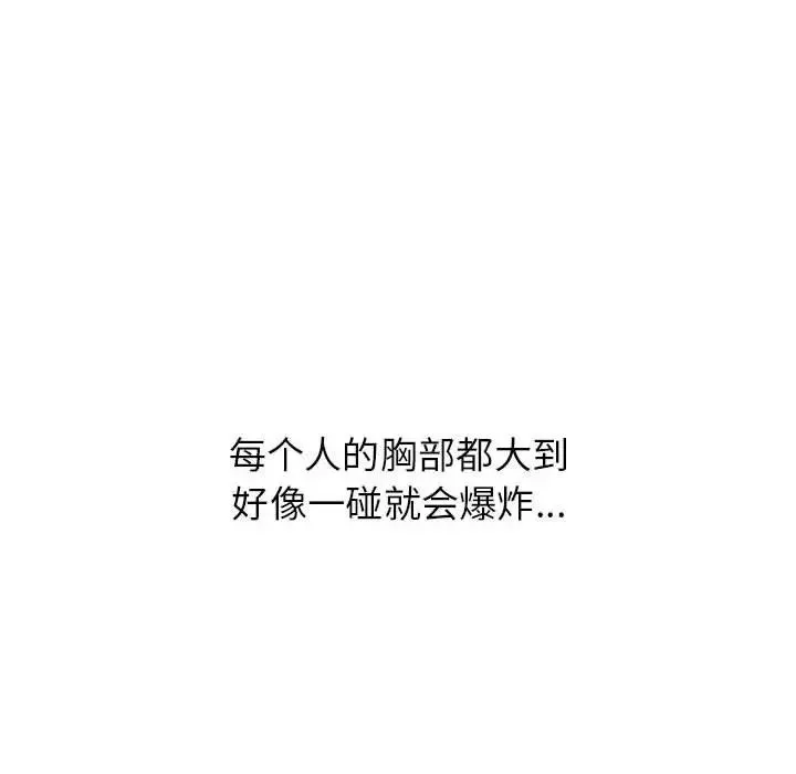 寄住姐姐家 第3话 第50页