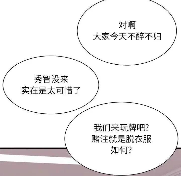 寄住姐姐家 第3话 第98页