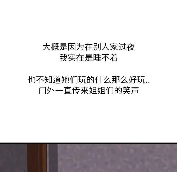 寄住姐姐家 第3话 第119页