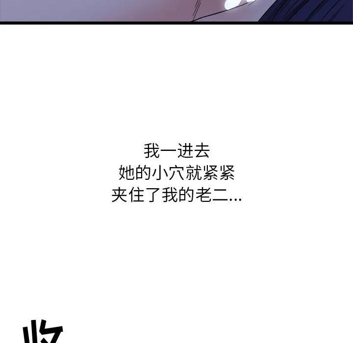 寄住姐姐家 第23话 第88页