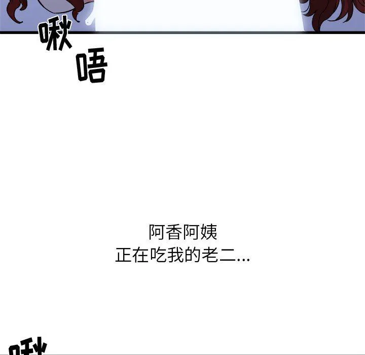 寄住姐姐家 第23话 第33页