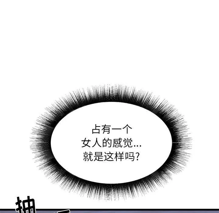 寄住姐姐家 第23话 第90页