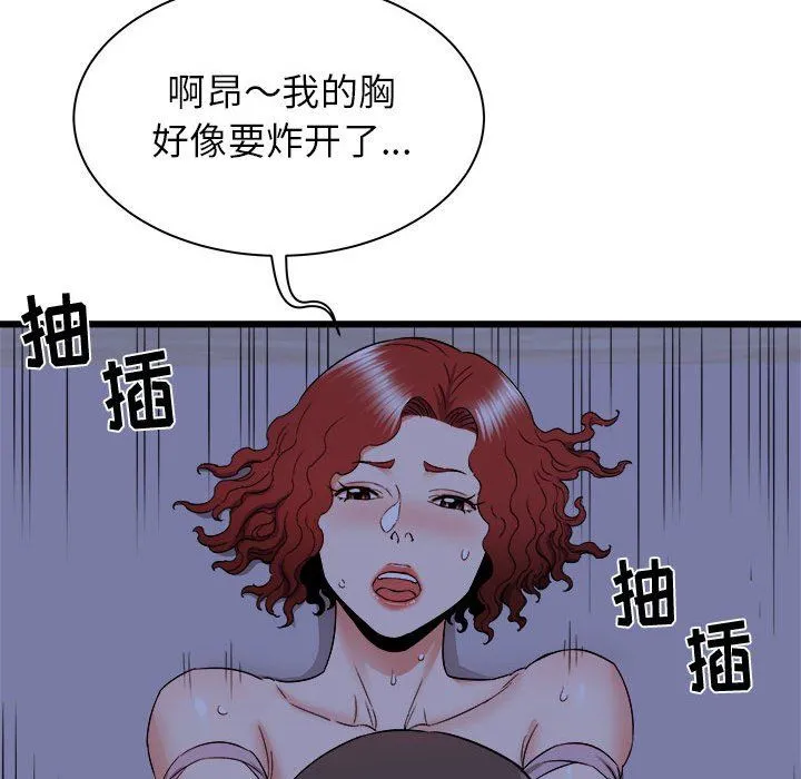 寄住姐姐家 第23话 第97页