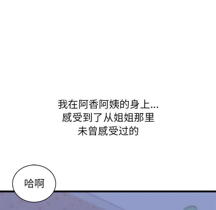 寄住姐姐家 第23话 第107页