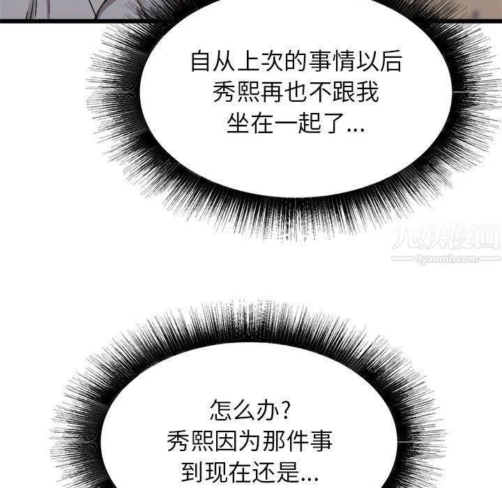 寄住姐姐家 第23话 第147页