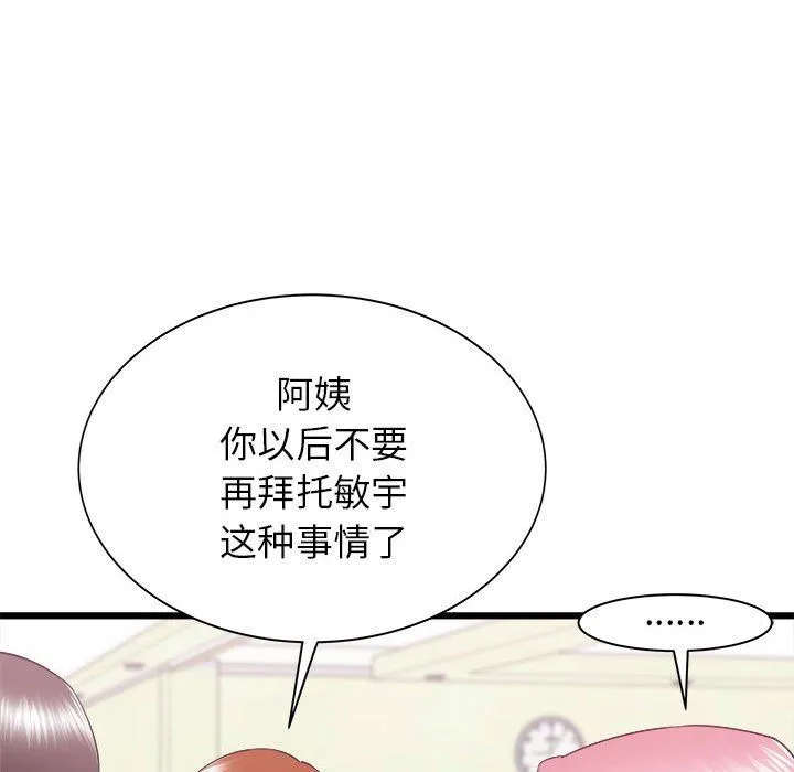 寄住姐姐家 第23话 第129页