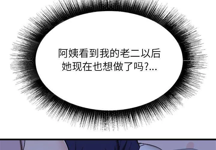 寄住姐姐家 第23话 第4页
