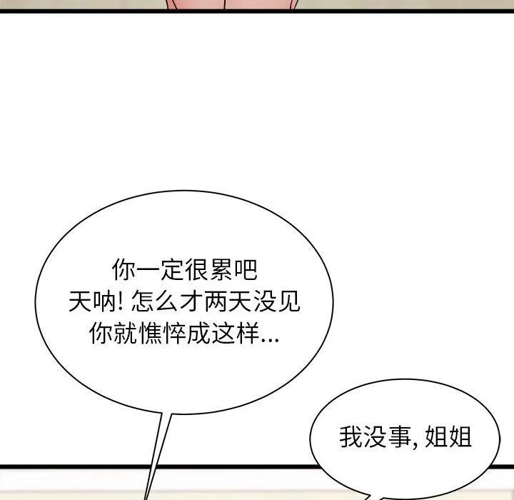 寄住姐姐家 第23话 第127页