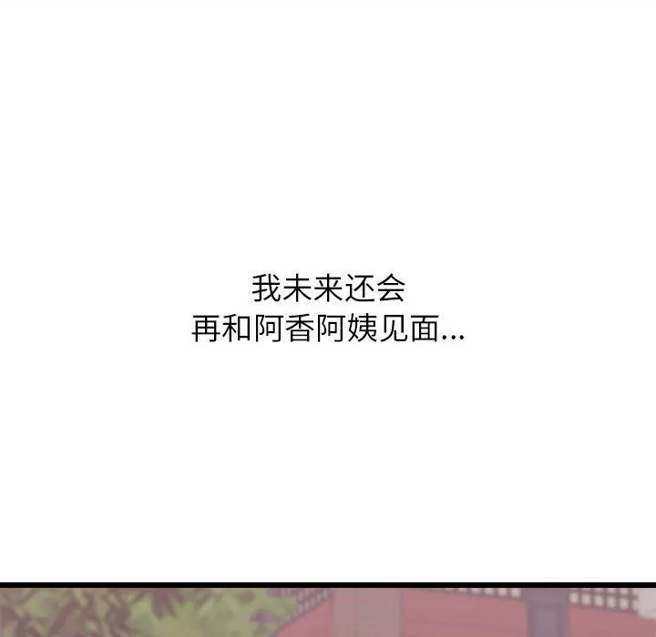 寄住姐姐家 第23话 第119页