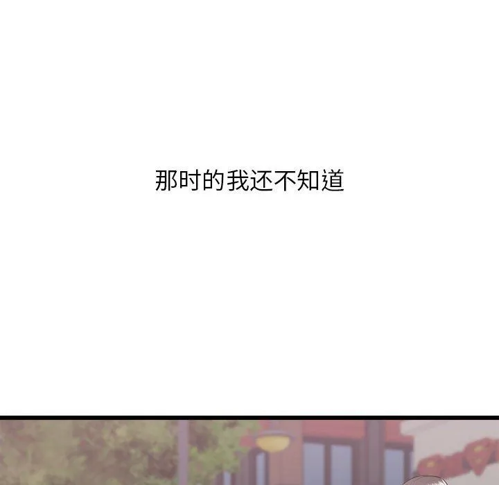 寄住姐姐家 第23话 第117页