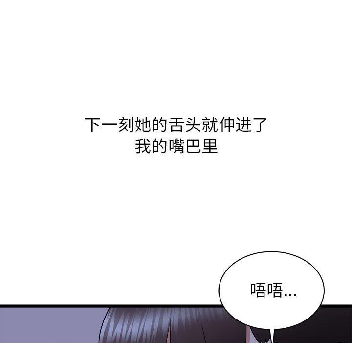 寄住姐姐家 第23话 第101页