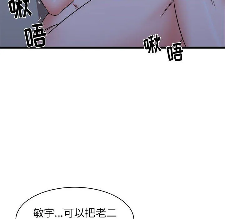 寄住姐姐家 第23话 第75页