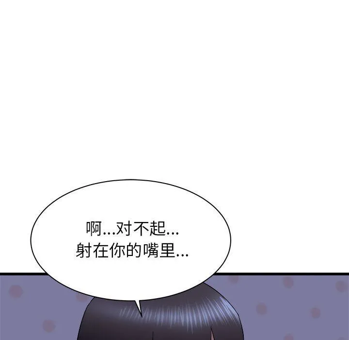 寄住姐姐家 第23话 第46页