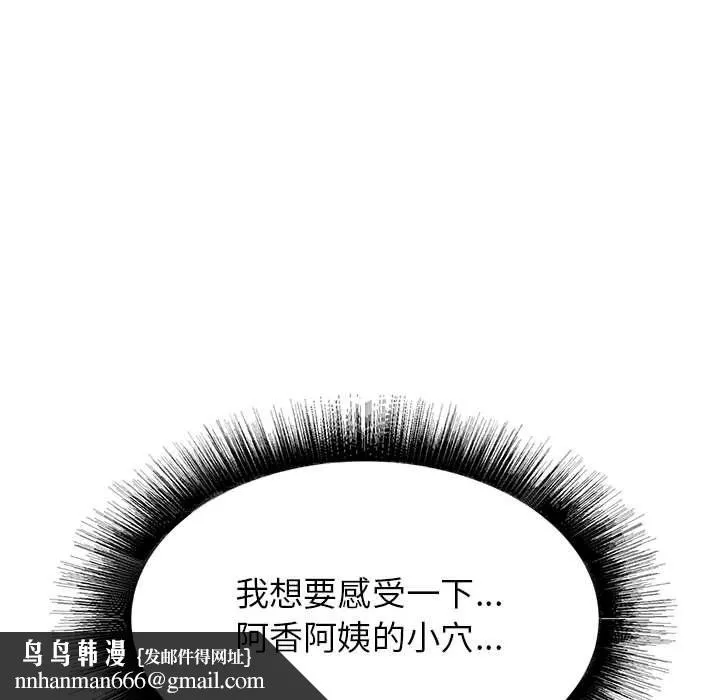 寄住姐姐家 第23话 第81页