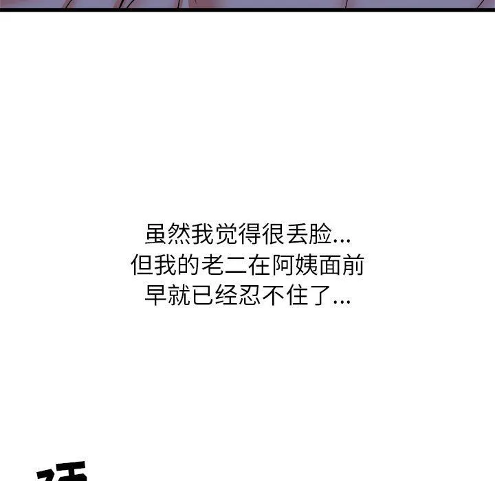 寄住姐姐家 第23话 第9页