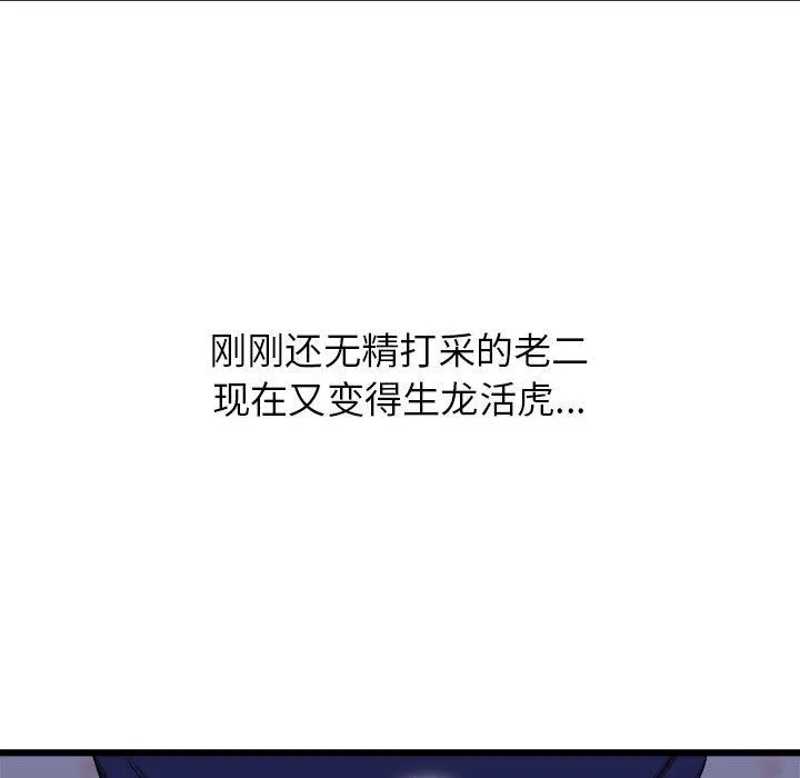 寄住姐姐家 第23话 第79页