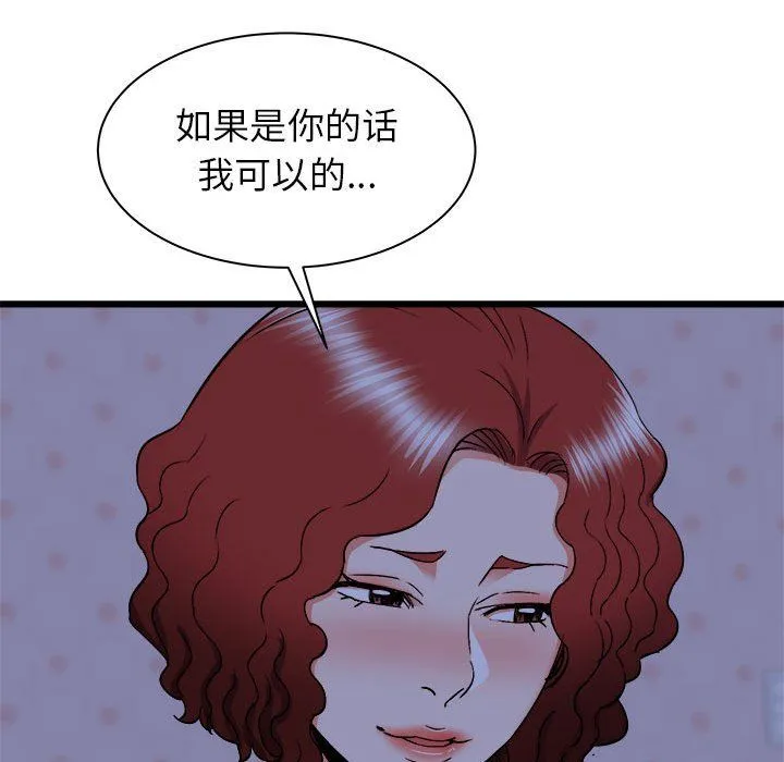 寄住姐姐家 第23话 第55页