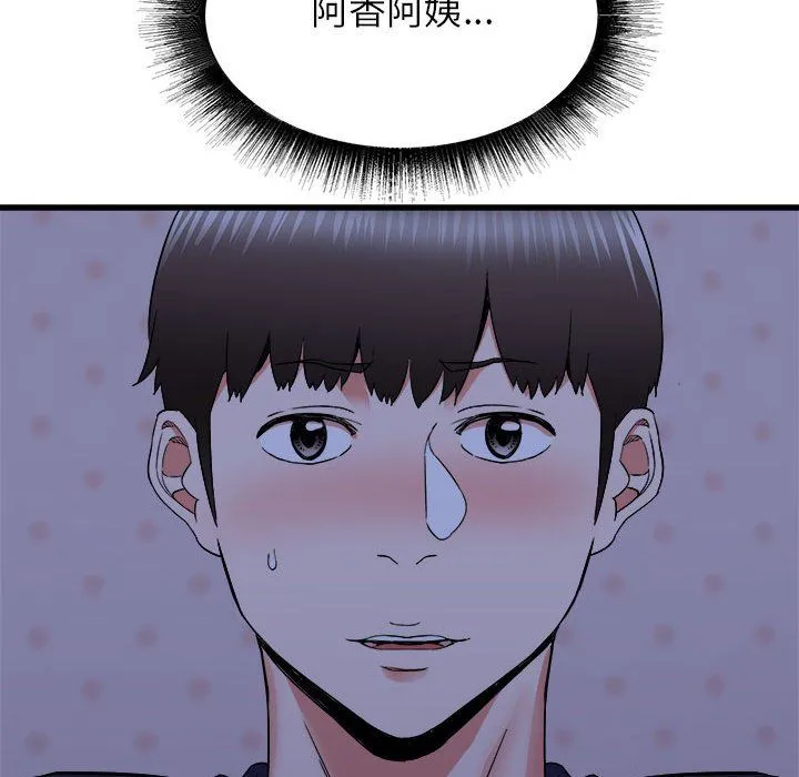 寄住姐姐家 第23话 第53页