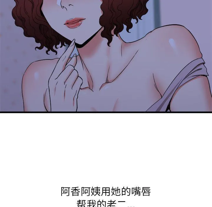 寄住姐姐家 第23话 第7页