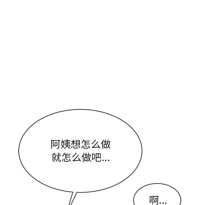 寄住姐姐家 第23话 第11页