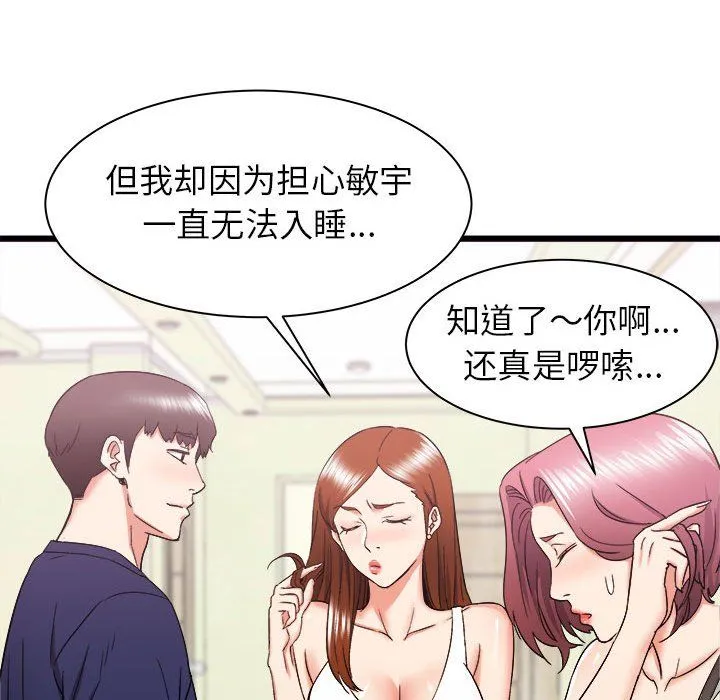 寄住姐姐家 第23话 第136页