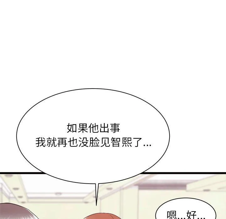 寄住姐姐家 第23话 第131页