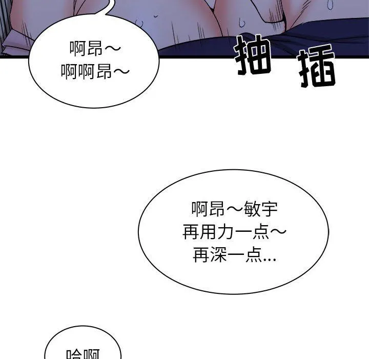 寄住姐姐家 第23话 第92页