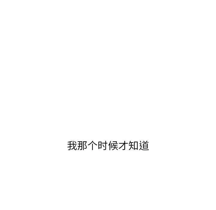 寄住姐姐家 第23话 第133页
