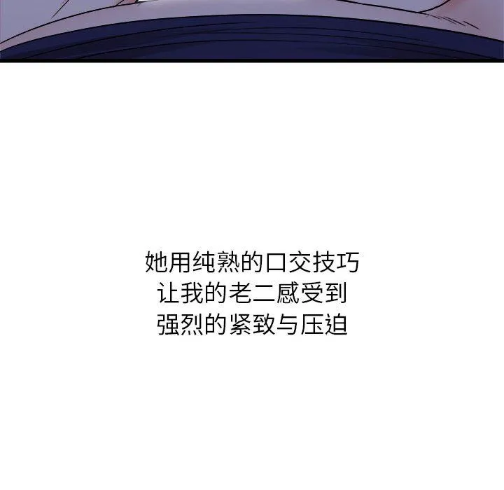 寄住姐姐家 第23话 第39页