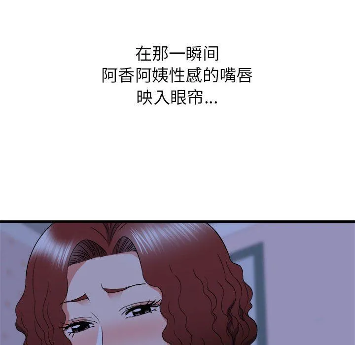 寄住姐姐家 第23话 第6页
