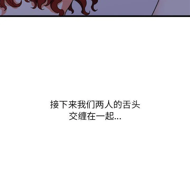 寄住姐姐家 第23话 第103页