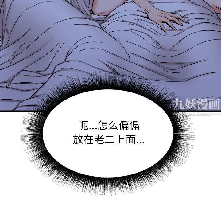 寄住姐姐家 第22话 第43页