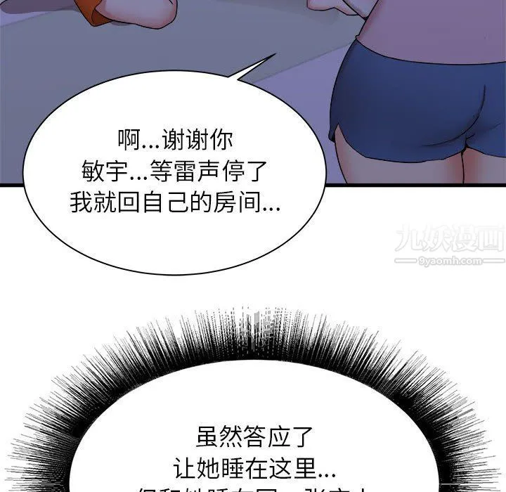 寄住姐姐家 第22话 第8页