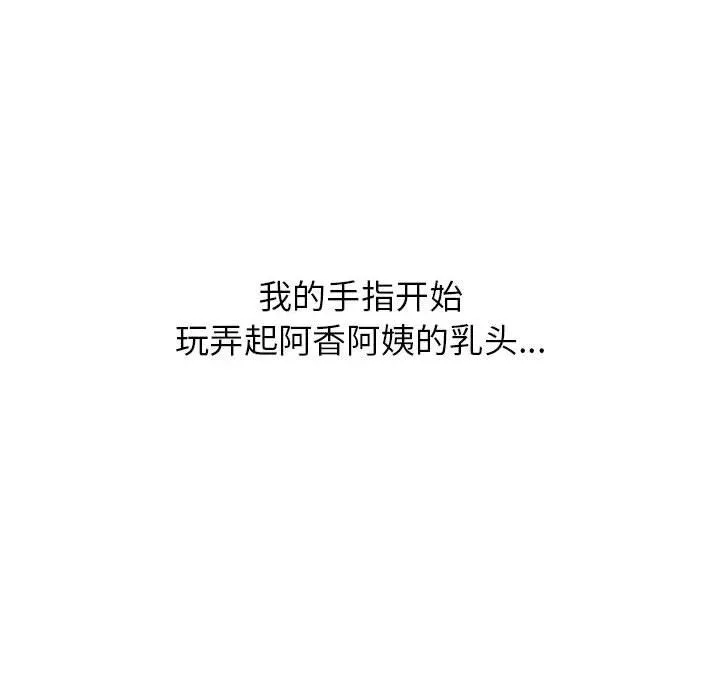寄住姐姐家 第22话 第96页